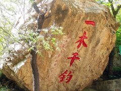 -京东石林峡风景区