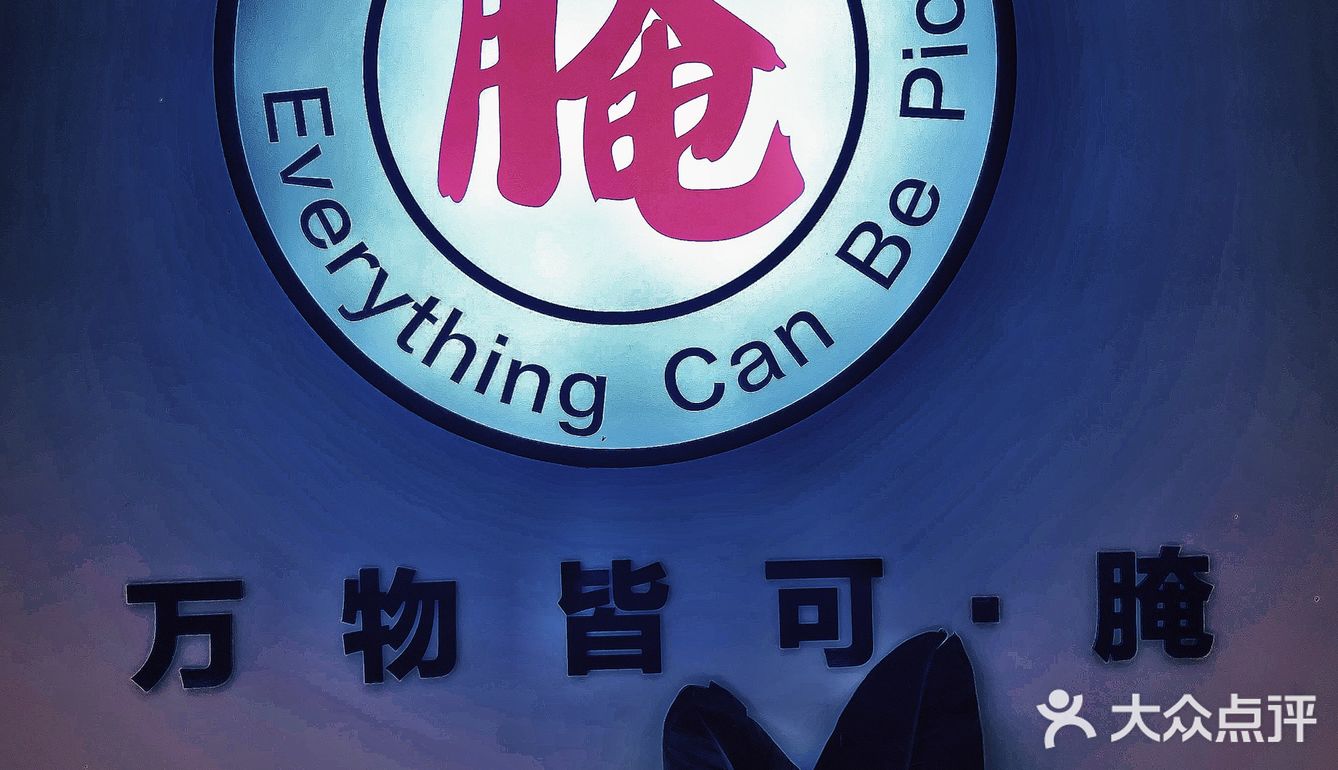 福州/这家生腌吃不吃？