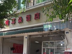 -赵姐猪耳朵饭店