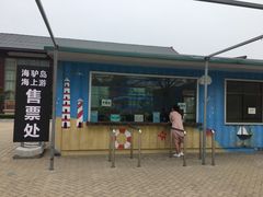 -海驴岛(荣成市)