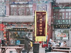 -清真·二嫂子煎饼果子(鼓楼旗舰形象店)