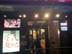 门面-管氏翅吧(地安门创始店)