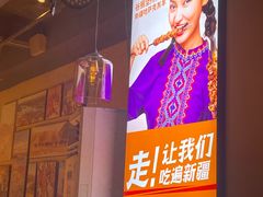 -西域阿里马新疆菜·清真(桂花路店)