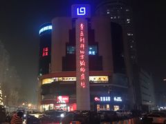 -青岛利群四方购物广场