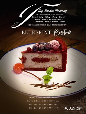 新天地氛围餐厅 ｜ BLUEPRINT Bistro