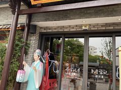 门面-寻宝记绍兴菜(鲁迅路店)