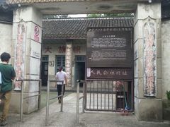 android_upload_pic-枫泾古镇-人民公社旧址
