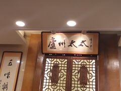 -庐州太太(双岗店)