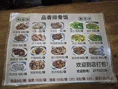 -品香排骨饭(羊官路店)