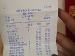 账单-刘胖子家常菜·蹄花焖藕(中央花园店)