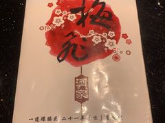 -梅飞酒家(名辉豪庭店)