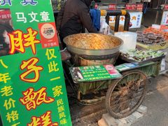 -马文章胖子甑糕(洒金桥店)