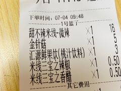账单-云水越米线·辣哆辣(青岛店)