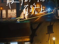 -雅酌园百姓菜馆(颐和路店)