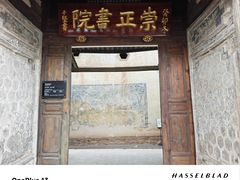 -巍山古城
