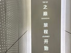 -上海之巅观光厅