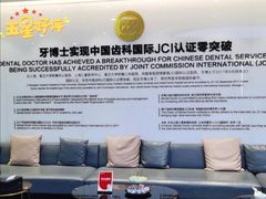 -牙博士口腔品牌连锁(杨浦店)