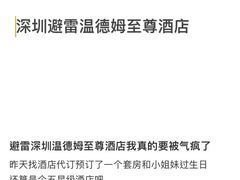-深圳温德姆至尊酒店
