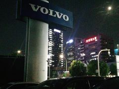 -杭州中沃沃尔沃4S店(滨江区店)