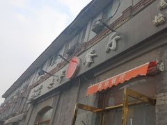 -奥华餐厅·老张记(台基厂店)