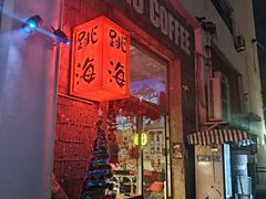 -跳海stage(三里屯店)