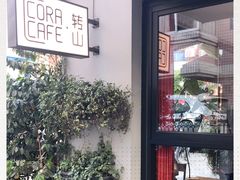 -转山咖啡(松柏社区店)