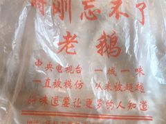 -正宗忘不了老鹅(梅岭店)