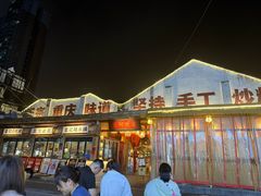 -袁山山重庆火锅(丈八北路店)