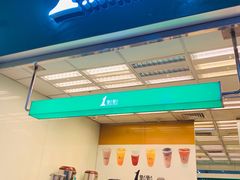 门面-1点点(芦潮港店)