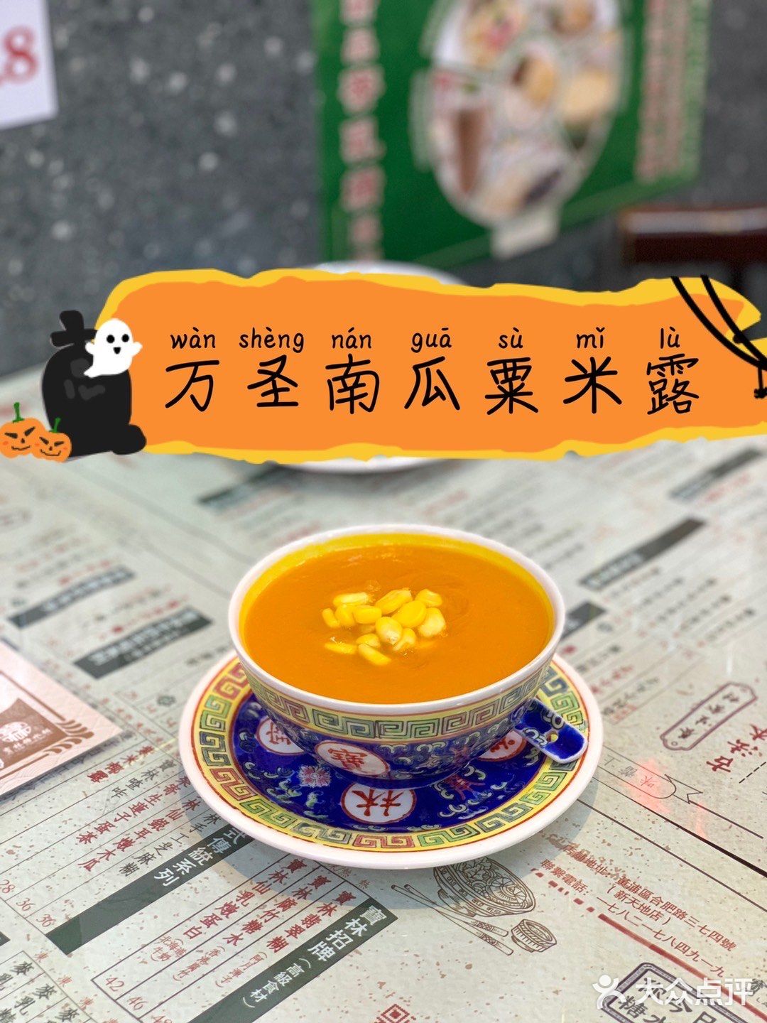 新天地的港风糖水铺，又出了新品七彩养生糊