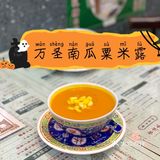 新天地的港风糖水铺，又出了新品七彩养生糊