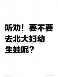 -北京大学第一医院妇产儿童医院