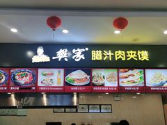 -秦岭服务区餐厅(京昆高速店)