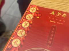 -五芳斋(中山大道总店)