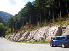 -五女峰国家森林公园