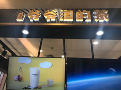 门面-爷爷不泡茶NOYEYENOTEA(武汉佰港城创始店)