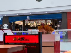 -朴大叔拌饭(上海金山万达店)