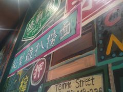 门面-憶廟街 X 沙角邨(太古城店)