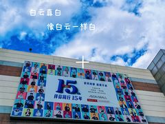 -永旺梦乐城国际商城(北清路店)