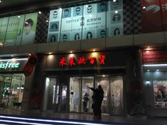 -米莱欧百货(吉利店)