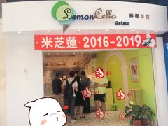 门面-柠檬车露(卖草地店)