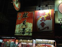 -唐人街(耀华力路)