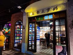 门面-和平菓局(王府井店)