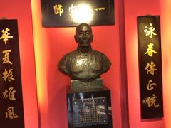 -叶问纪念馆