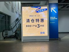 -宜家家居(宝山商场店)