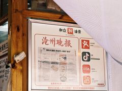 -和众大油条(维明路店)