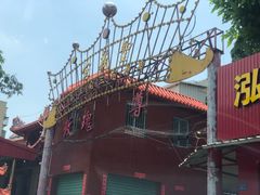 -胡须平沙茶面(后炉街店)