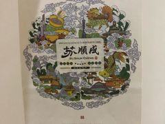 -苏顺成纯绿豆饼(天山大街店)