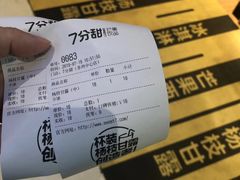 账单-7分甜(苏州中心店)