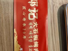 -郭记烤肉创始店(民丰大街店)